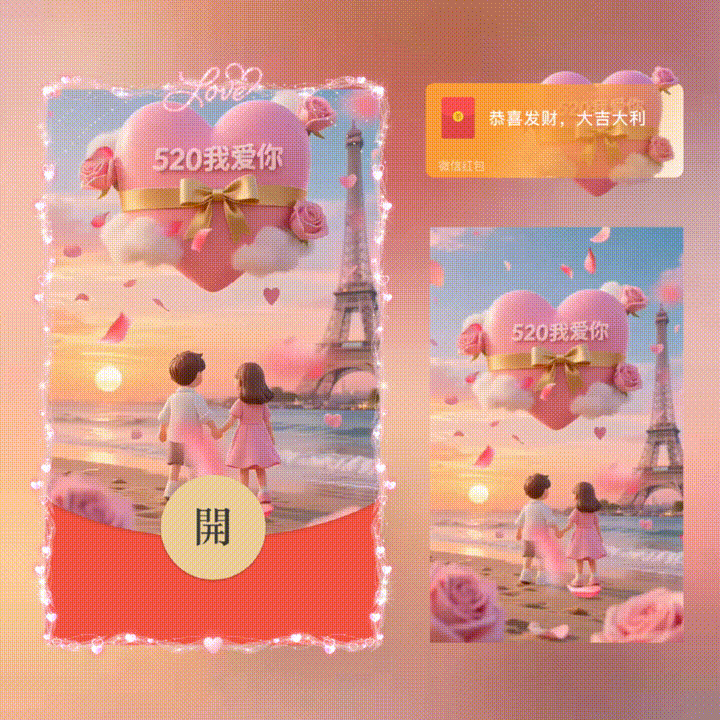 【红包封面】520我爱你/xn