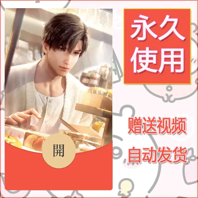 【红包封面】永久微信红包封面恋与深空91/发图片素材自己制作！