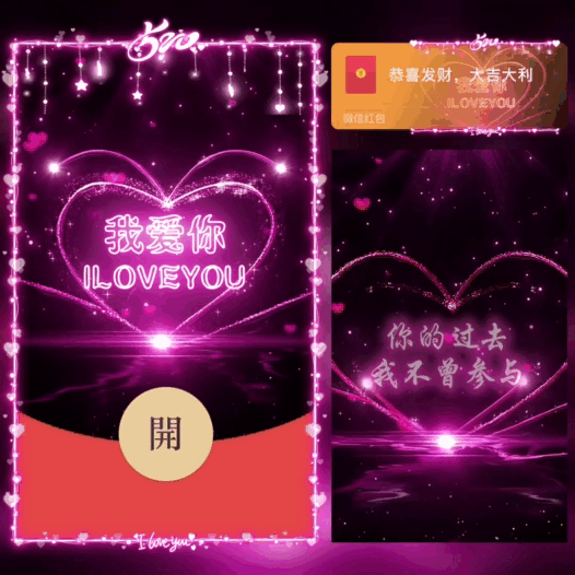 【红包封面】520我爱你/bb