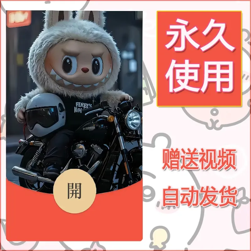 【红包封面】永久微信红包封面拉布布079/发图片素材自己制作！