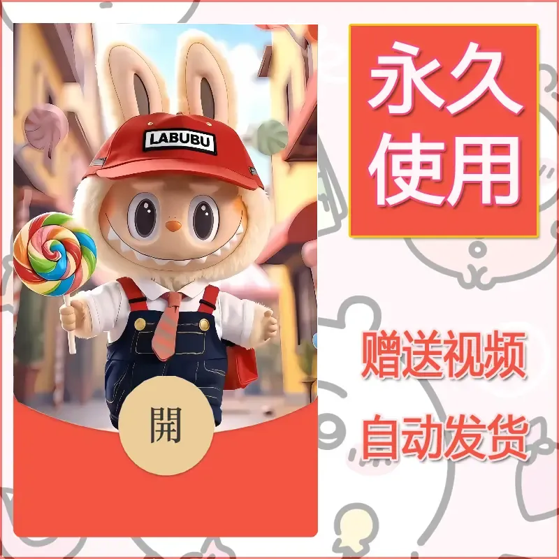 【红包封面】永久微信红包封面拉布布155/发图片素材自己制作！