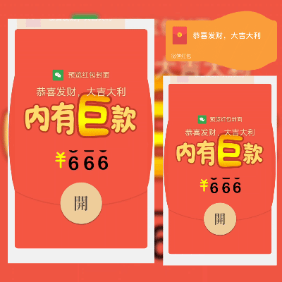 【红包封面】鼓包内有巨款/无音乐