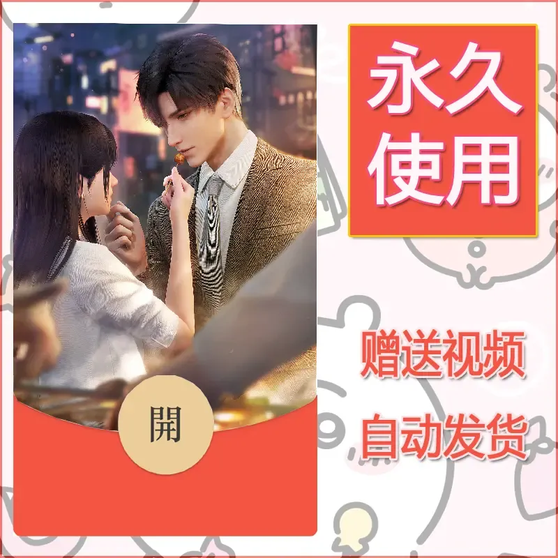 【红包封面】永久微信红包封面恋与深空86/发图片素材自己制作！