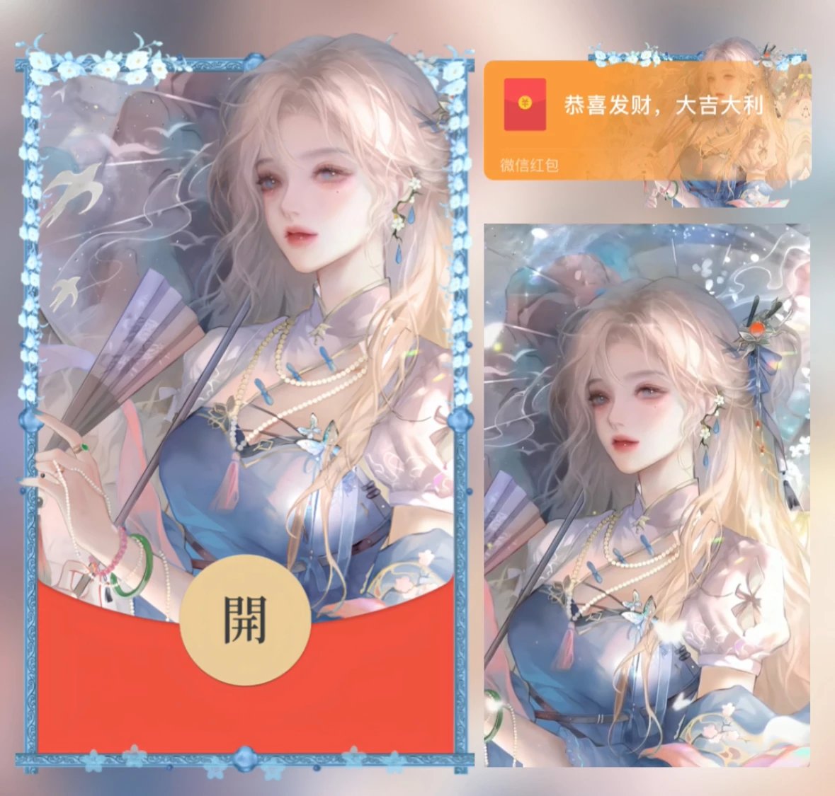 【红包封面】折扇美女/异形动态