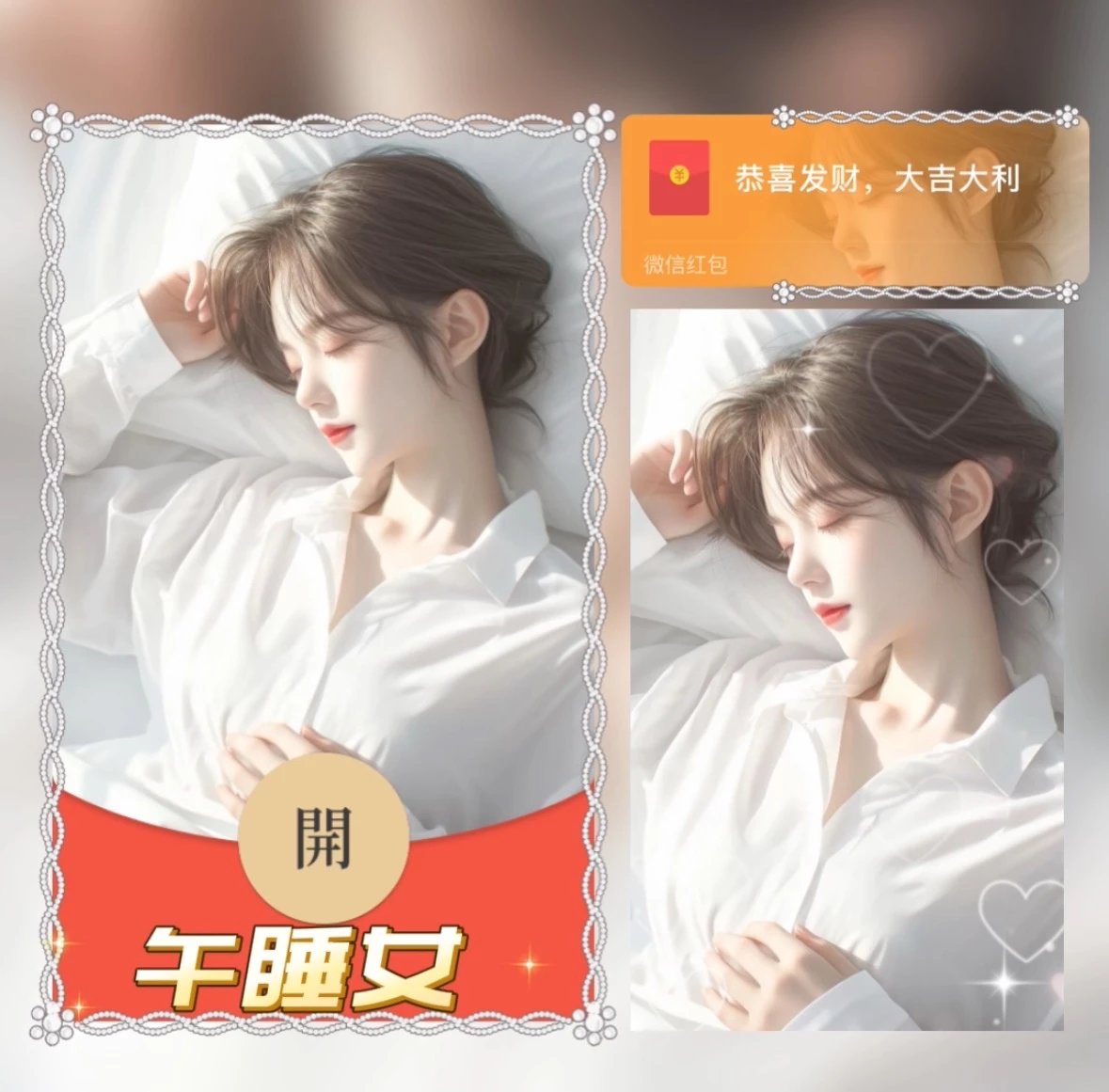 【红包封面】午睡女/异形动态
