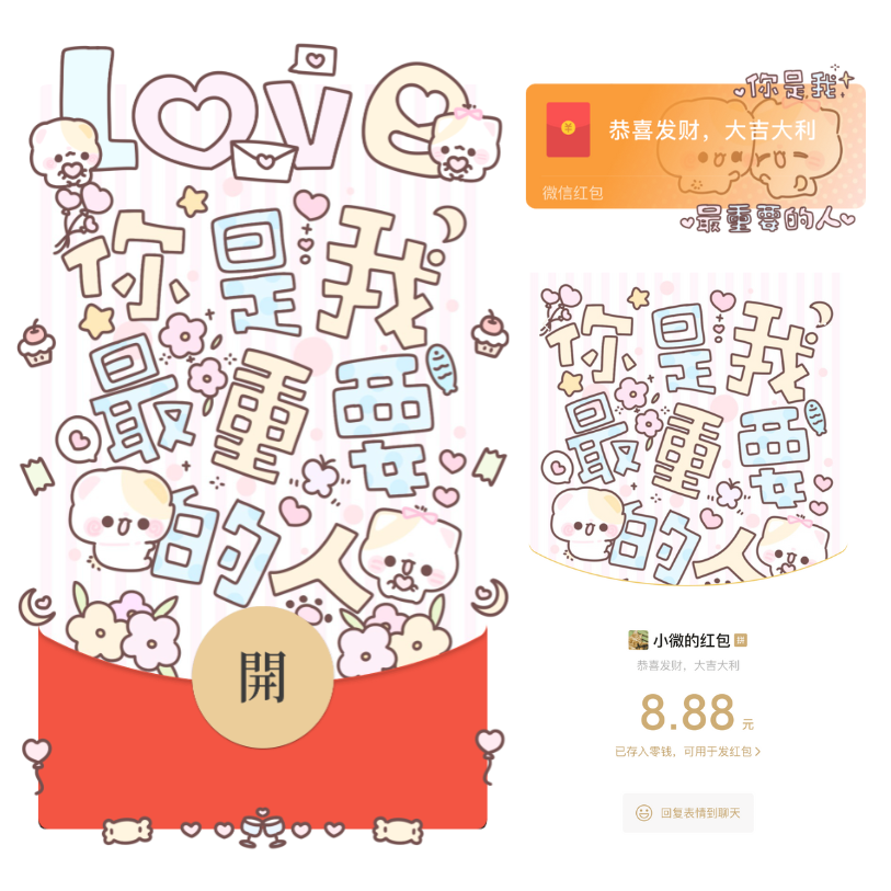 【红包封面】你是我最重要的人/开奶瓶/静态/xliu