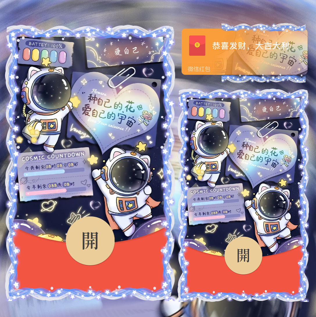 【红包封面】爱心太空人/la