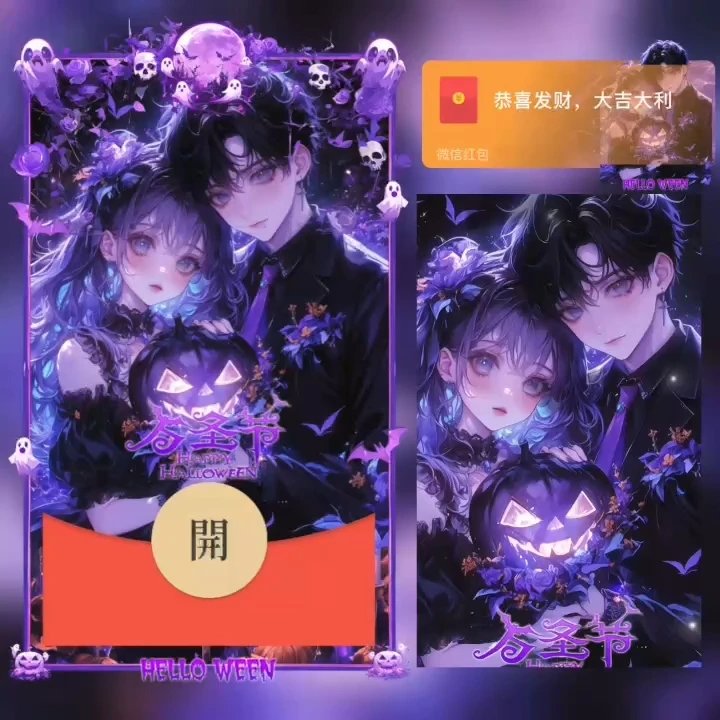 【红包封面】万圣节快乐