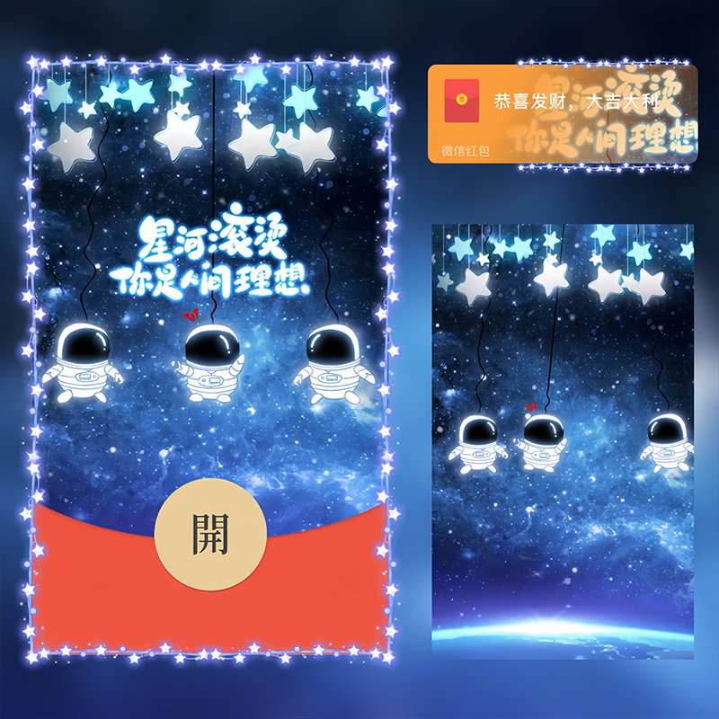 【红包封面】星河太空人/svip