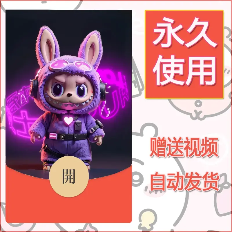 【红包封面】永久微信红包封面拉布布198/发图片素材自己制作！