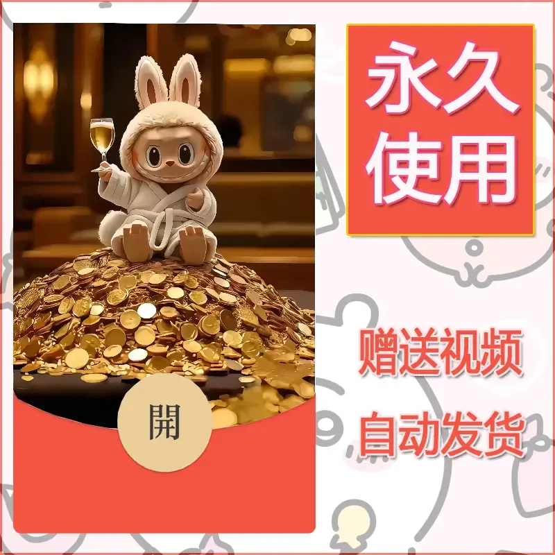 【红包封面】永久微信红包封面拉布布073/发图片素材自己制作！