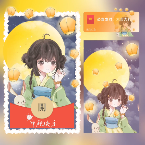 【红包封面】xn中秋快乐/异形动态