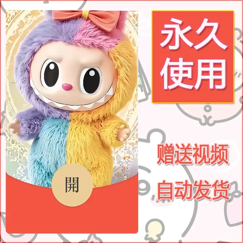 【红包封面】永久微信红包封面拉布布081/发图片素材自己制作！