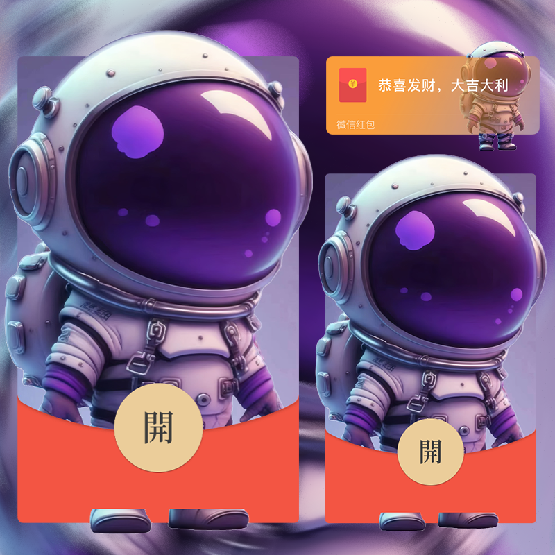 【红包封面】大头宝宝/太空人/la