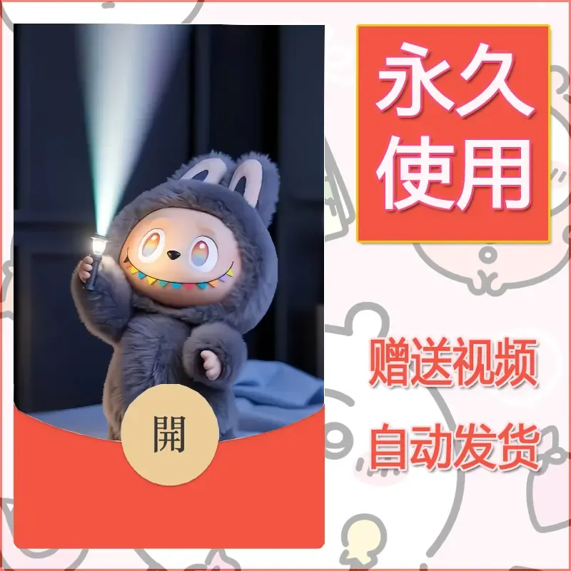 【红包封面】永久微信红包封面拉布布099/发图片素材自己制作！