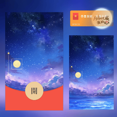 【红包封面】中秋节快乐