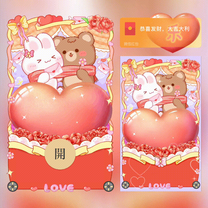 【红包封面】乐/套包/新版动态/七夕快乐/xn