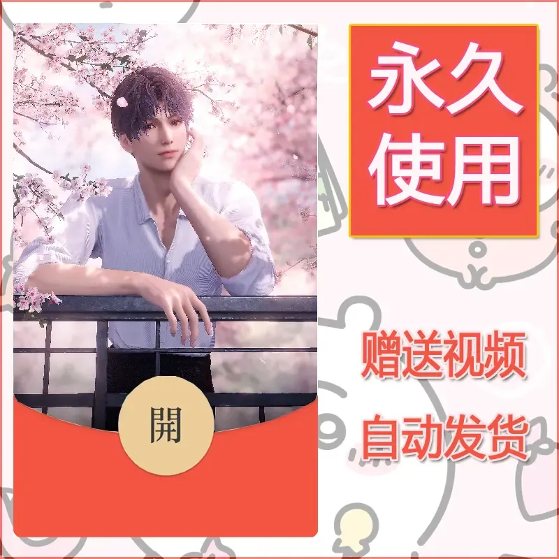 【红包封面】永久微信红包封面恋与深空468/发图片素材自己制作！