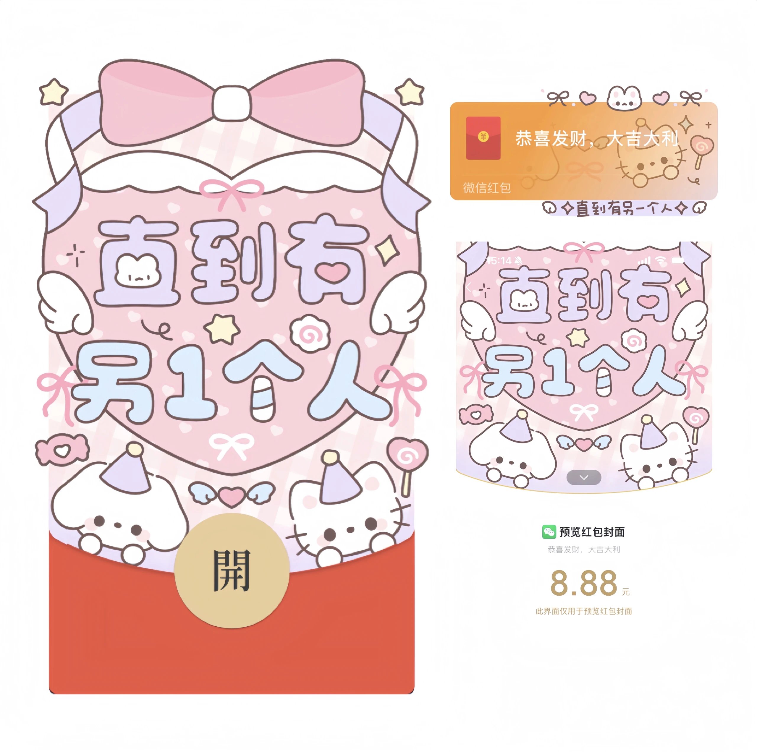 【红包封面】直到有另1个人/静态/cb