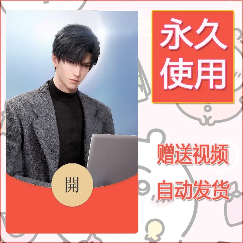 【红包封面】永久微信红包封面恋与深空68/发图片素材自己制作！