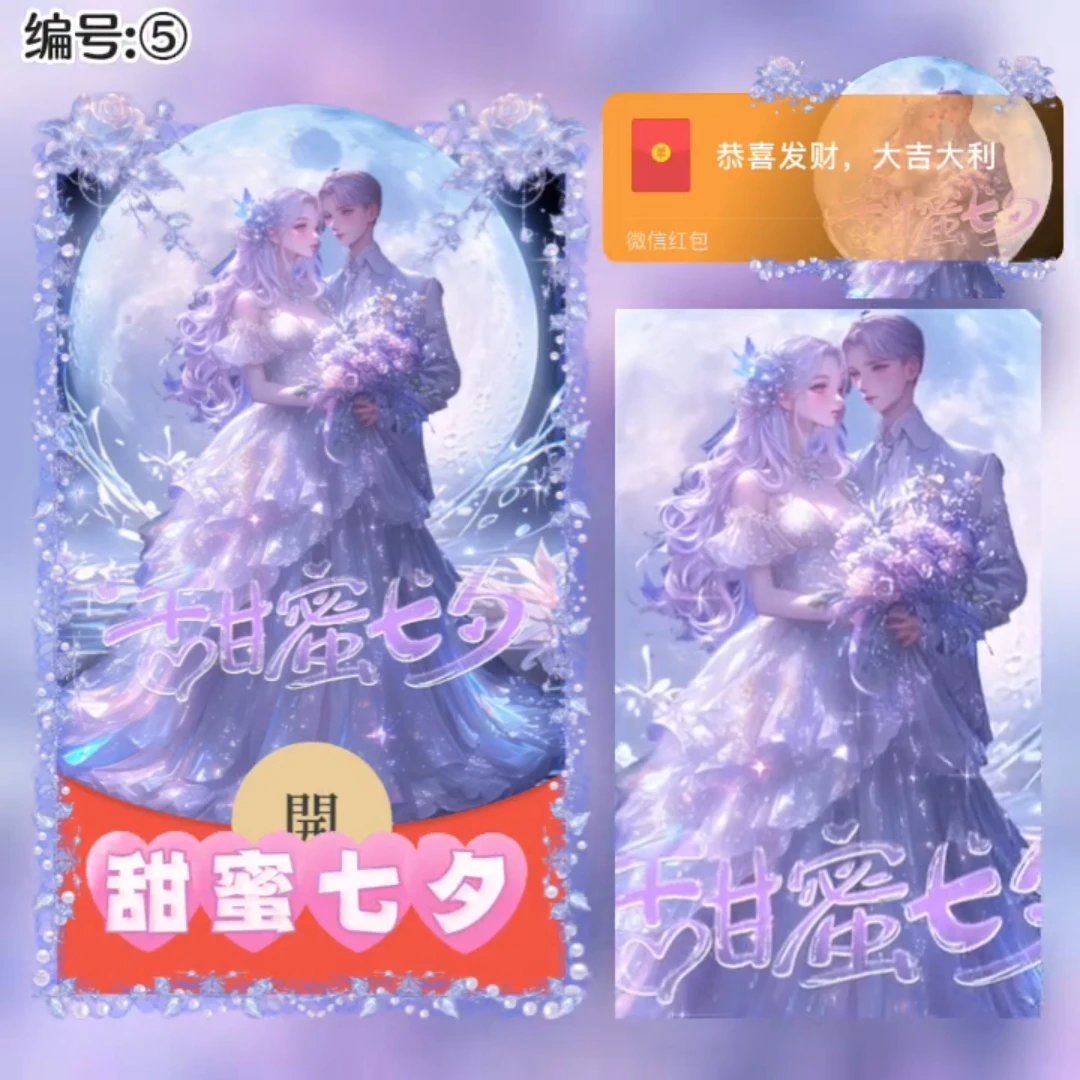 【红包封面】甜蜜七夕/xye