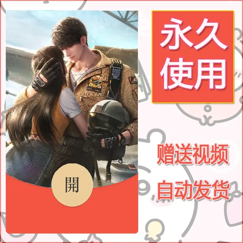 【红包封面】永久微信红包封面恋与深空40/发图片素材自己制作！