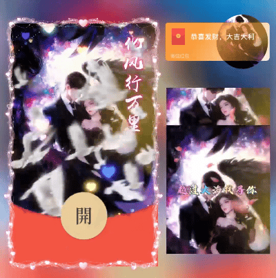 【红包封面】化风行万里/ds