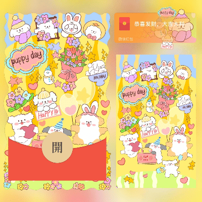 【红包封面】小狗宝宝/svip