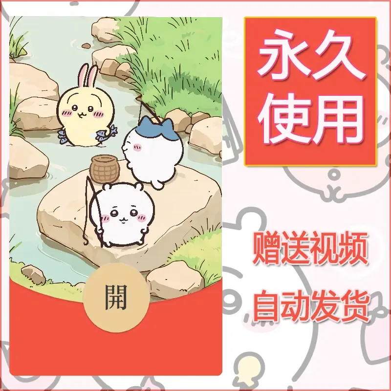 【红包封面】永久微信红包封面吉伊卡哇135/发图片素材自己制作！