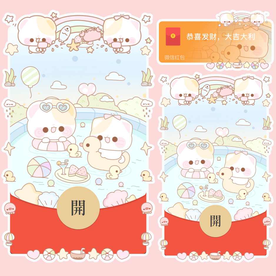 【红包封面】水上派对/开奶瓶/静态/xliu