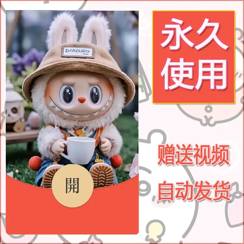 【红包封面】永久微信红包封面拉布布166/发图片素材自己制作！