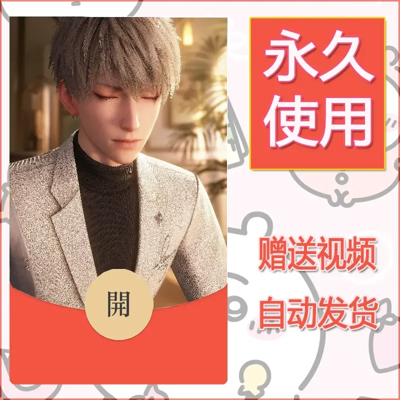 【红包封面】永久微信红包封面恋与深空268/发图片素材自己制作！