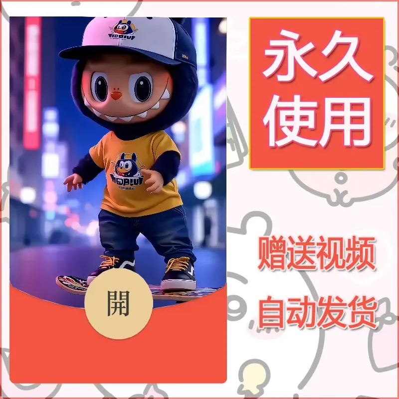 【红包封面】永久微信红包封面拉布布031/发图片素材自己制作！