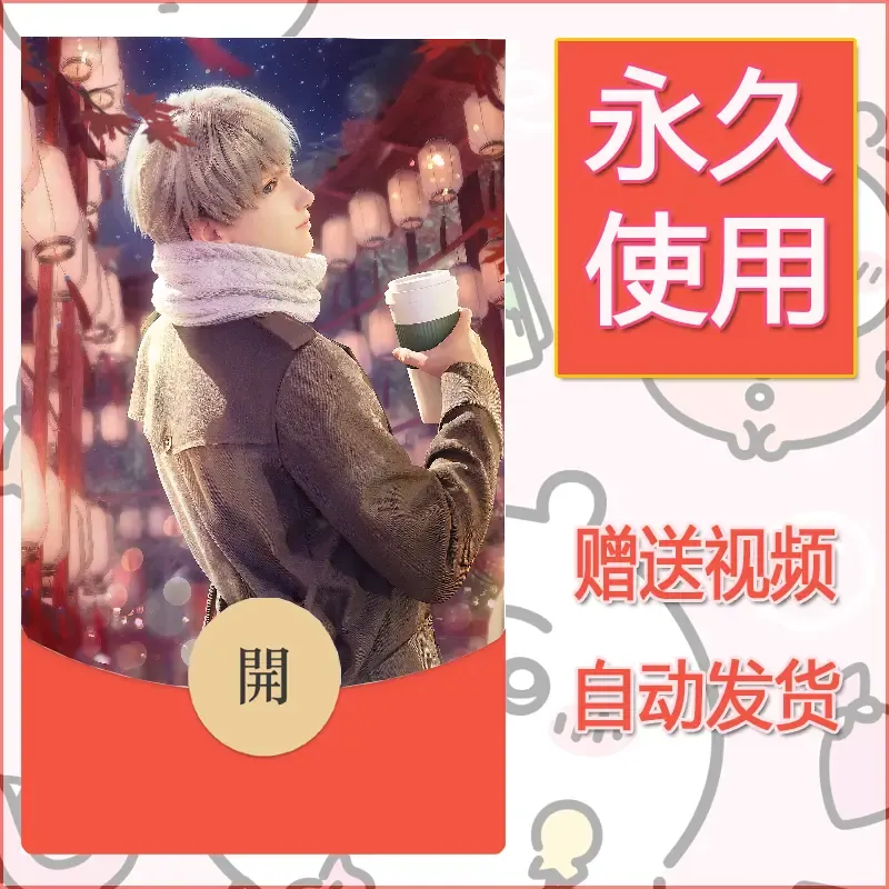 【红包封面】永久微信红包封面恋与深空252/发图片素材自己制作！