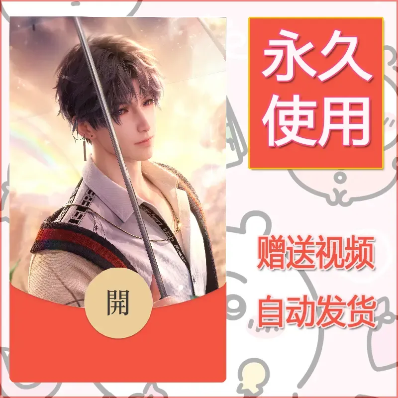 【红包封面】永久微信红包封面恋与深空172/发图片素材自己制作！