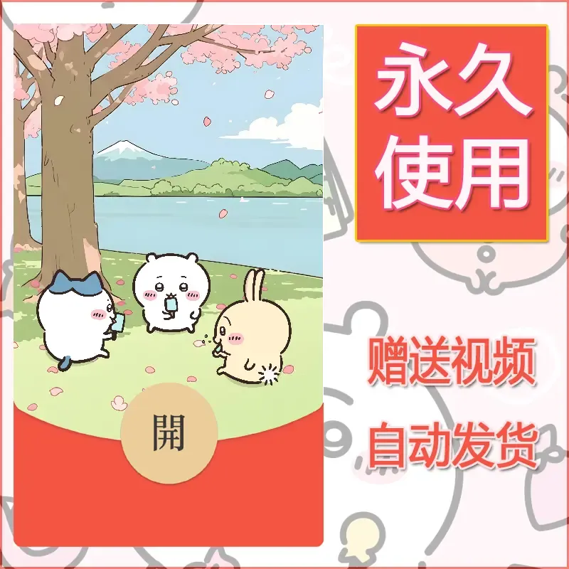 【红包封面】永久微信红包封面吉伊卡哇16/发图片素材自己制作！