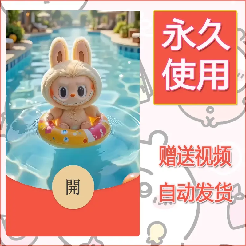 【红包封面】永久微信红包封面拉布布186/发图片素材自己制作！