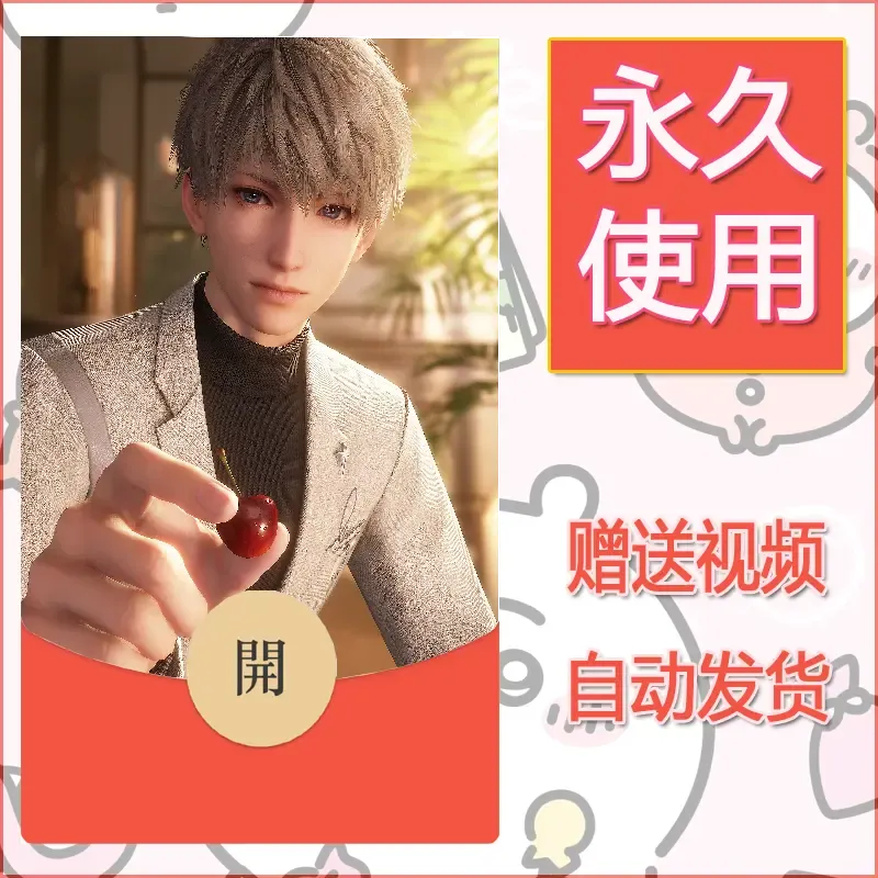 【红包封面】永久微信红包封面恋与深空265/发图片素材自己制作！