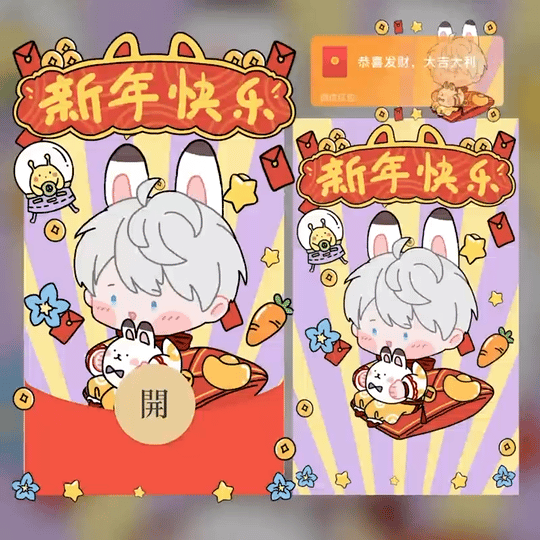 【红包封面】恋与沈星回/无音乐/无售后