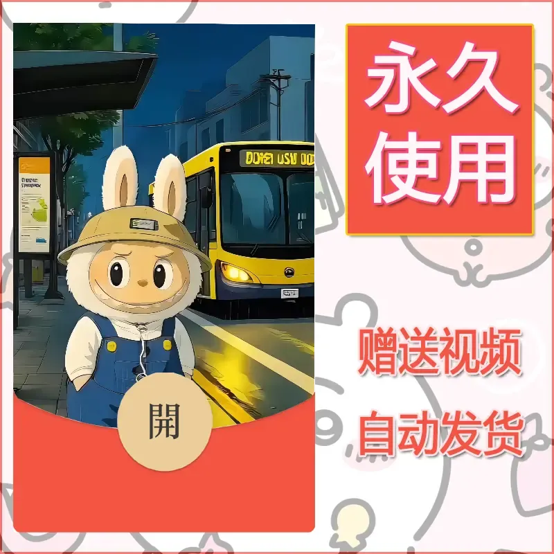 【红包封面】永久微信红包封面拉布布051/发图片素材自己制作！