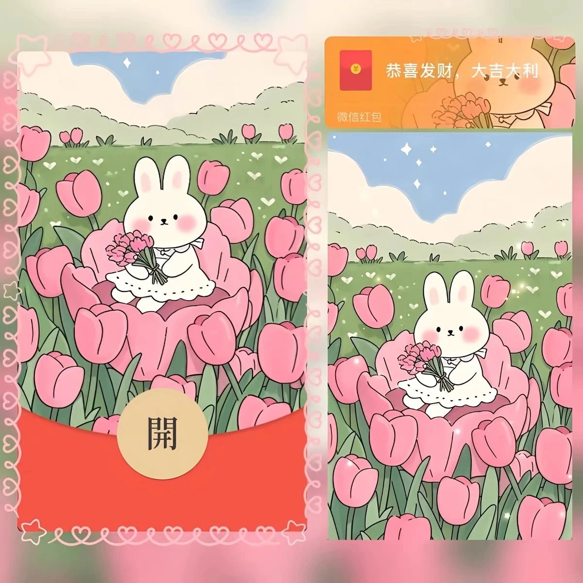 【红包封面】郁金香兔兔/bao