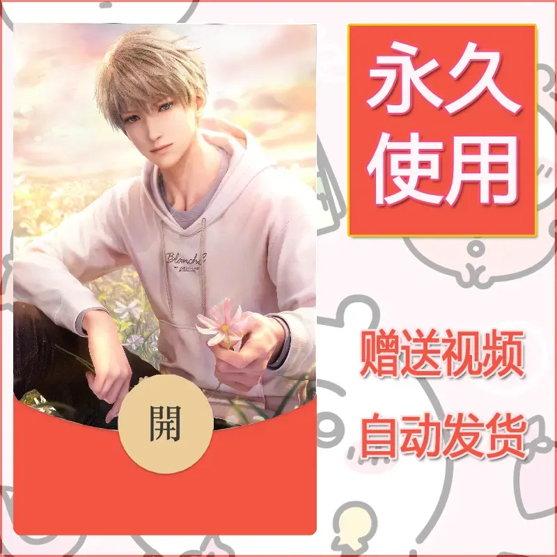 【红包封面】永久微信红包封面恋与深空249/发图片素材自己制作！