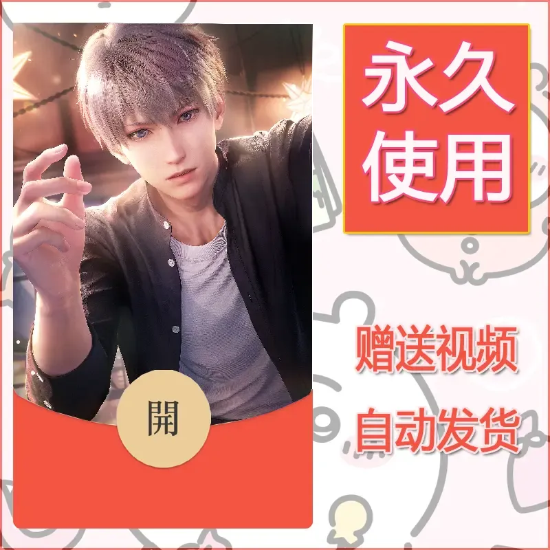 【红包封面】永久微信红包封面恋与深空264/发图片素材自己制作！