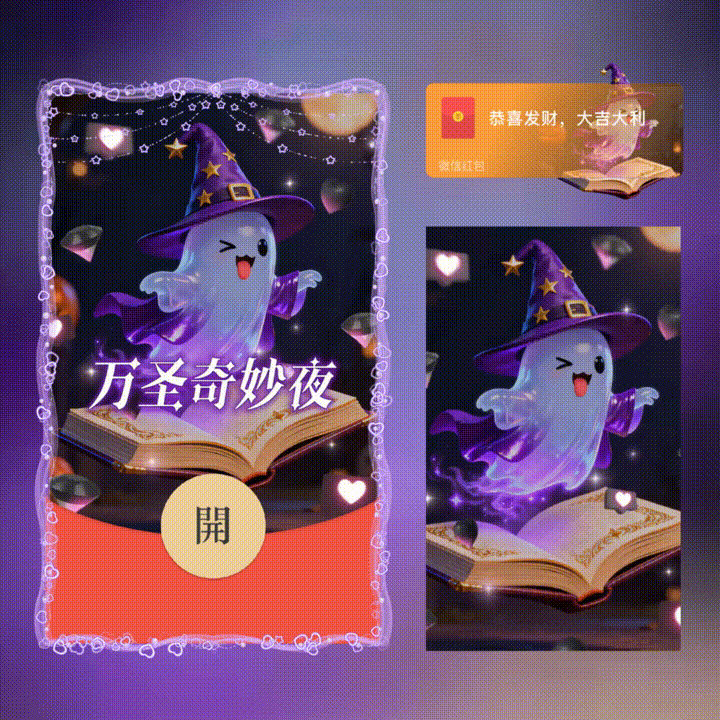 【红包封面】万圣奇妙夜/万圣节快乐/新版动态/xn