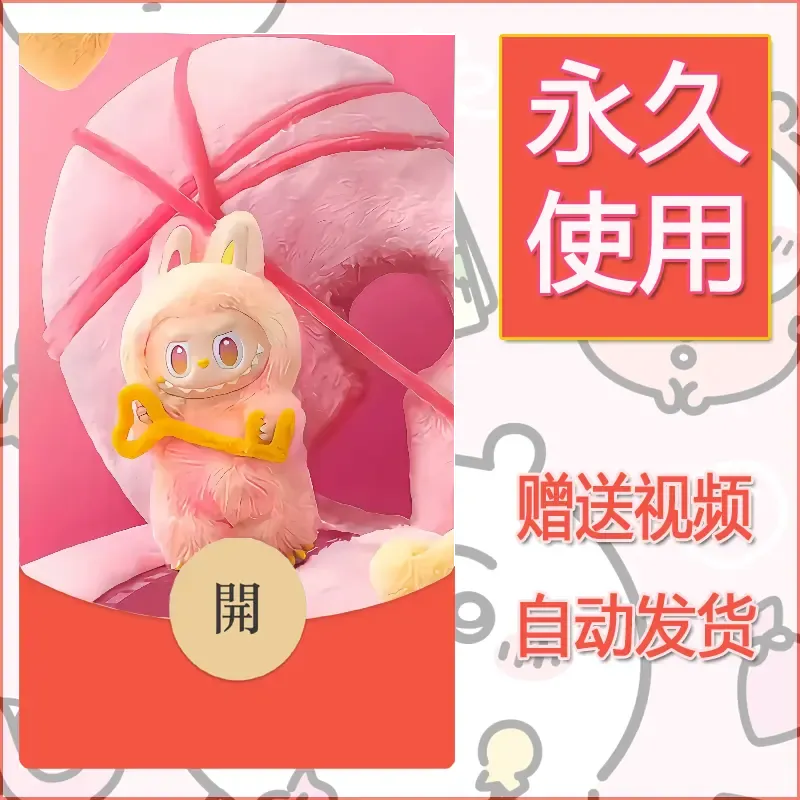 【红包封面】永久微信红包封面拉布布080/发图片素材自己制作！