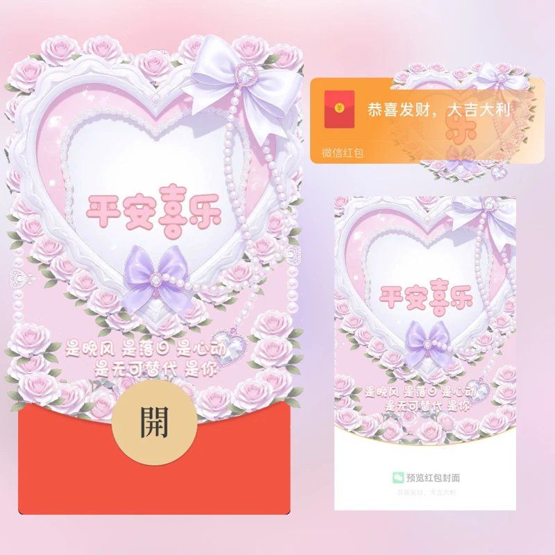 【红包封面】连字套（乐）情人节快乐/静态tt