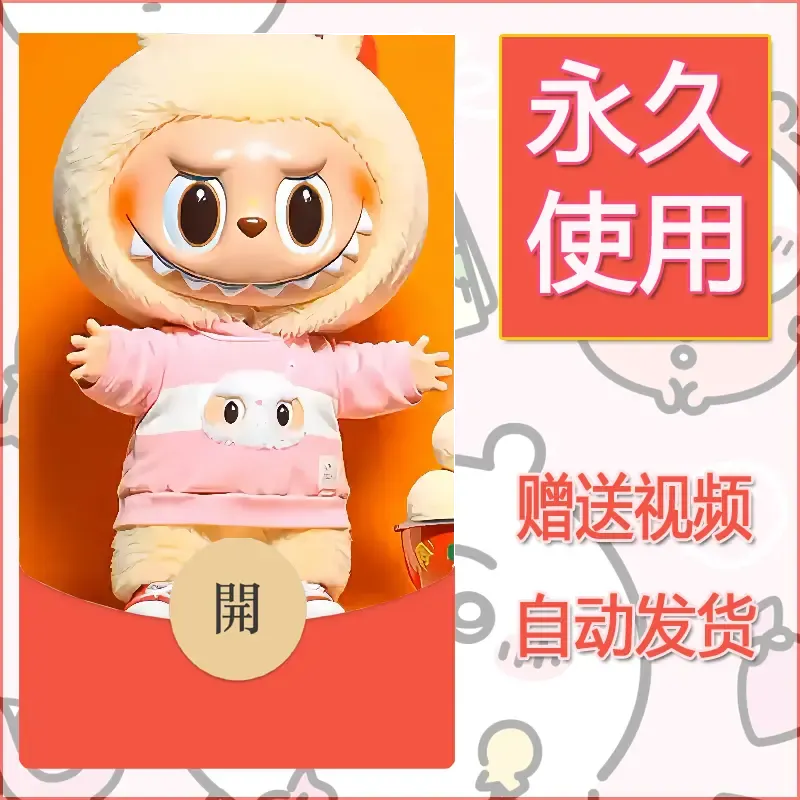 【红包封面】永久微信红包封面拉布布043/发图片素材自己制作！