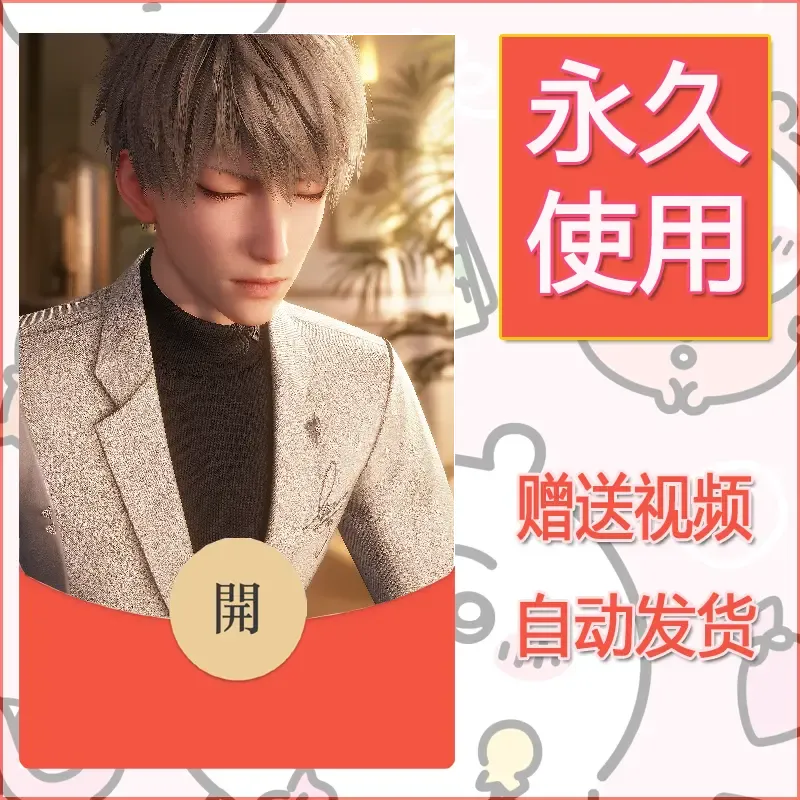 【红包封面】永久微信红包封面恋与深空269/发图片素材自己制作！