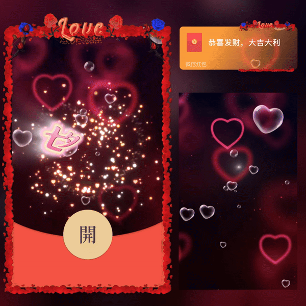 【红包封面】七夕快乐/long