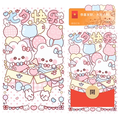 【红包封面】七夕快乐萌宠礼物/动态/xliu